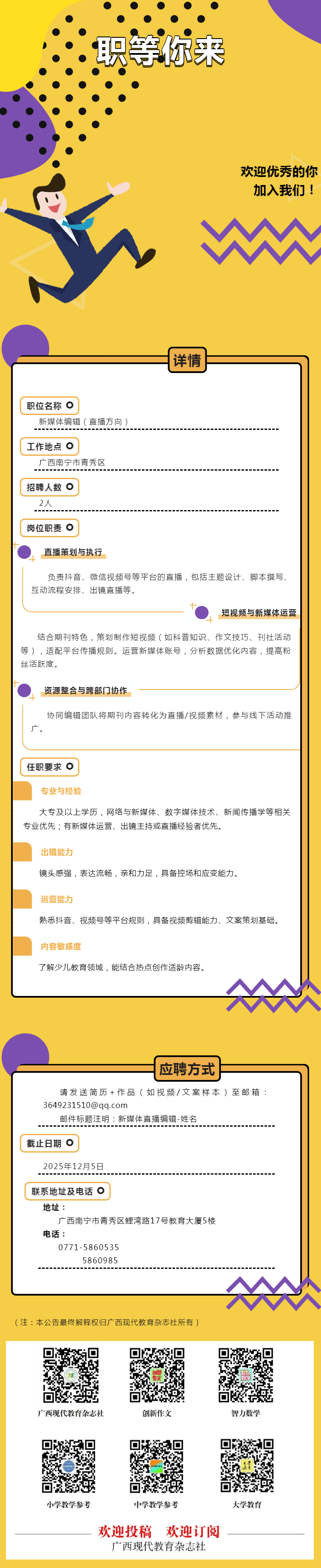 招聘公告_欢迎优秀的你加入我们！_看图王.png